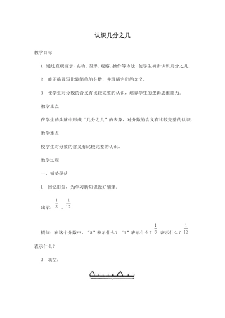 认识几分之几 (2)