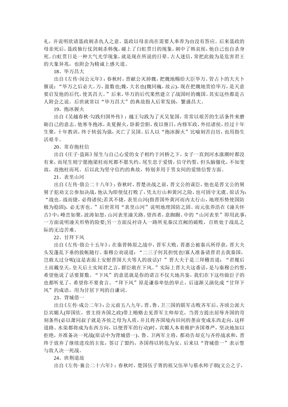 春秋战国时期的41个典故_第3页