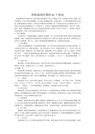 春秋战国时期的41个典故