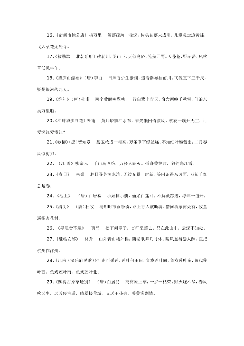 小学生必背古诗词100首_第2页