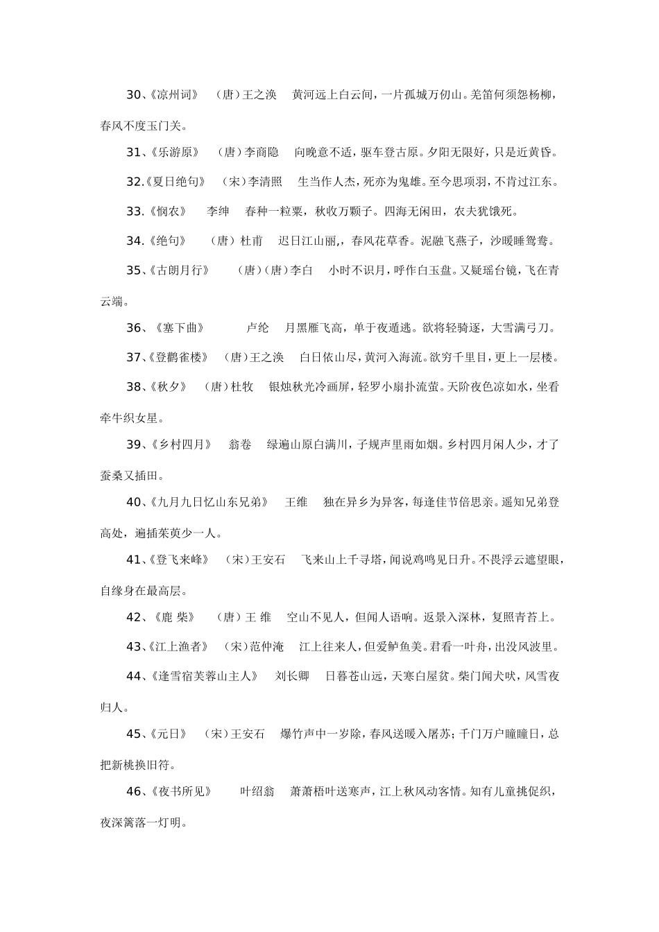 小学生必背古诗词100首_第3页