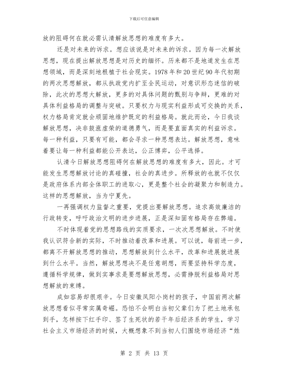 人大在社科理论界的发言与人大宣传信息工作会议讲话汇编_第2页