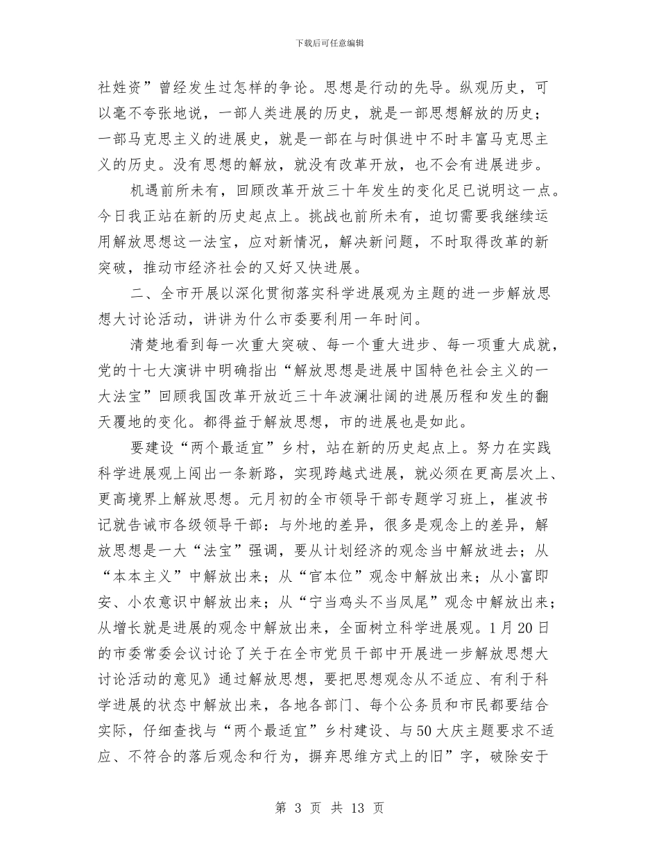 人大在社科理论界的发言与人大宣传信息工作会议讲话汇编_第3页