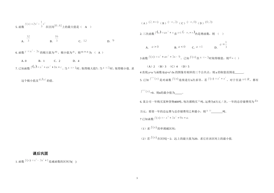 高三文科数学复习《导数的应用》_第3页