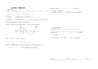 高三文科数学复习《导数的应用》