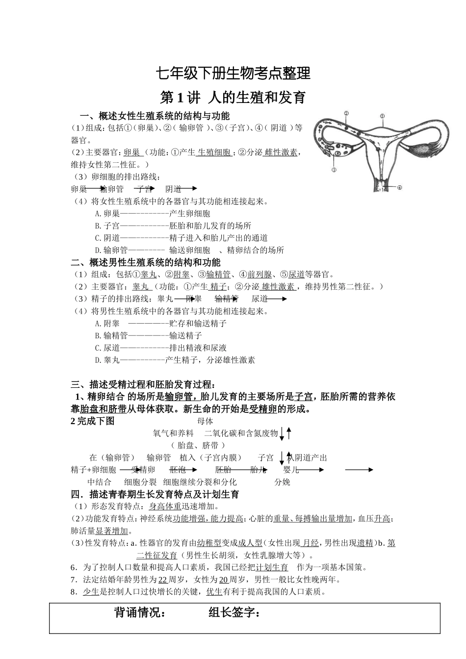 七年级下册复习要点 (2)_第1页