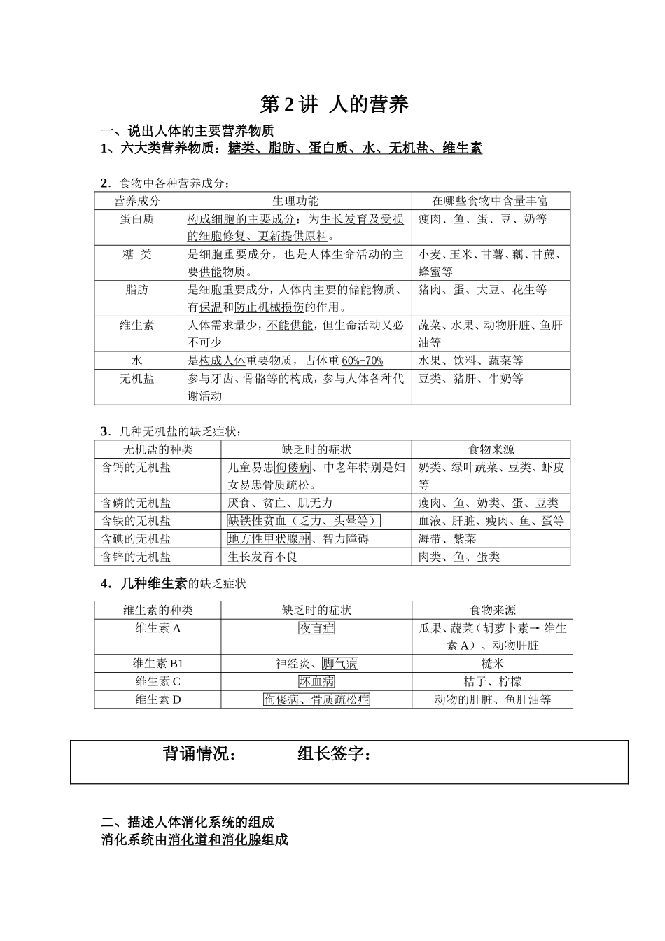 七年级下册复习要点 (2)_第2页