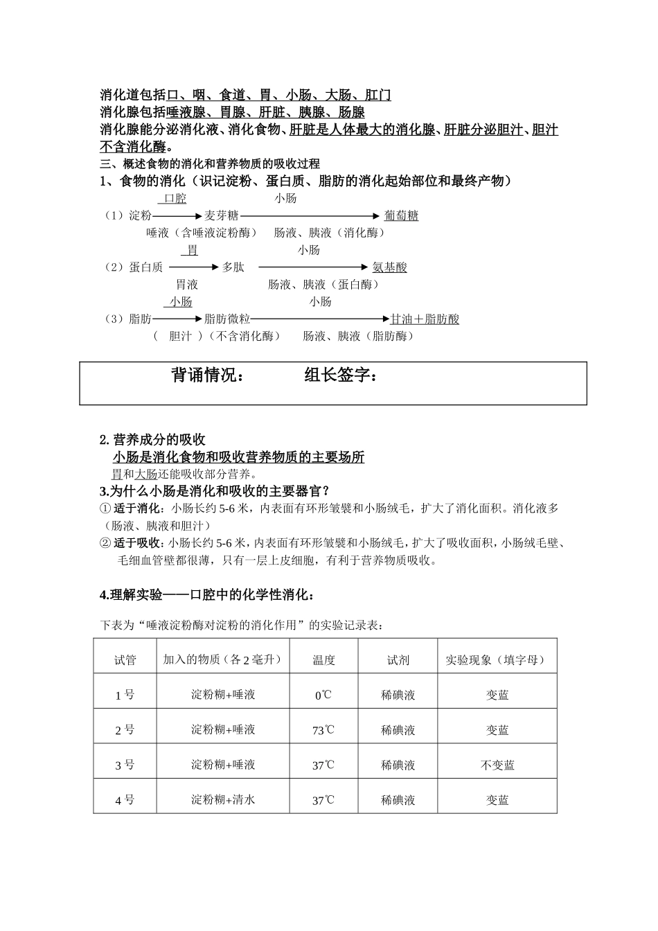七年级下册复习要点 (2)_第3页