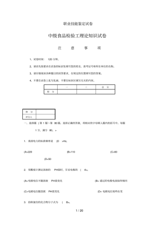 中食品检验工理论知识考试