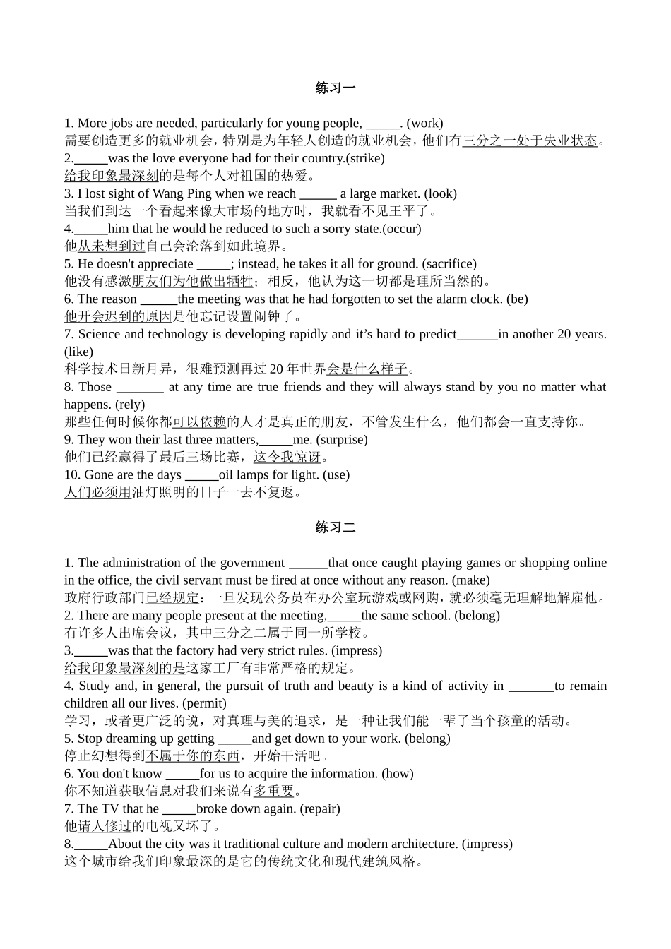 定语从句和名词性从句练习（无答案）_第1页