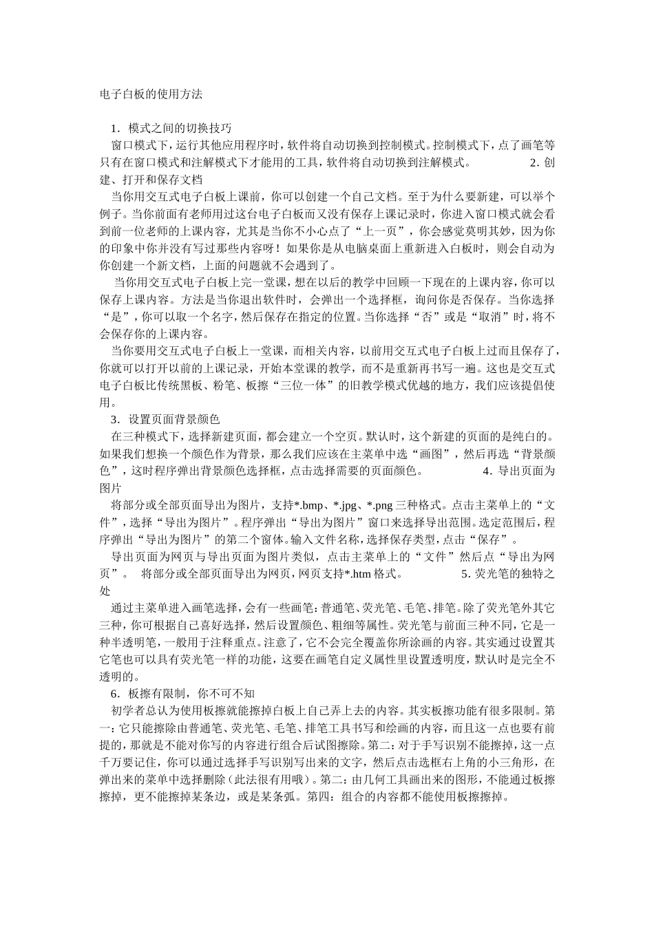 电子白板的使用方法_第1页