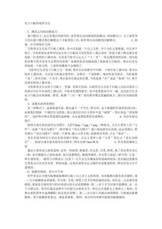电子白板的使用方法