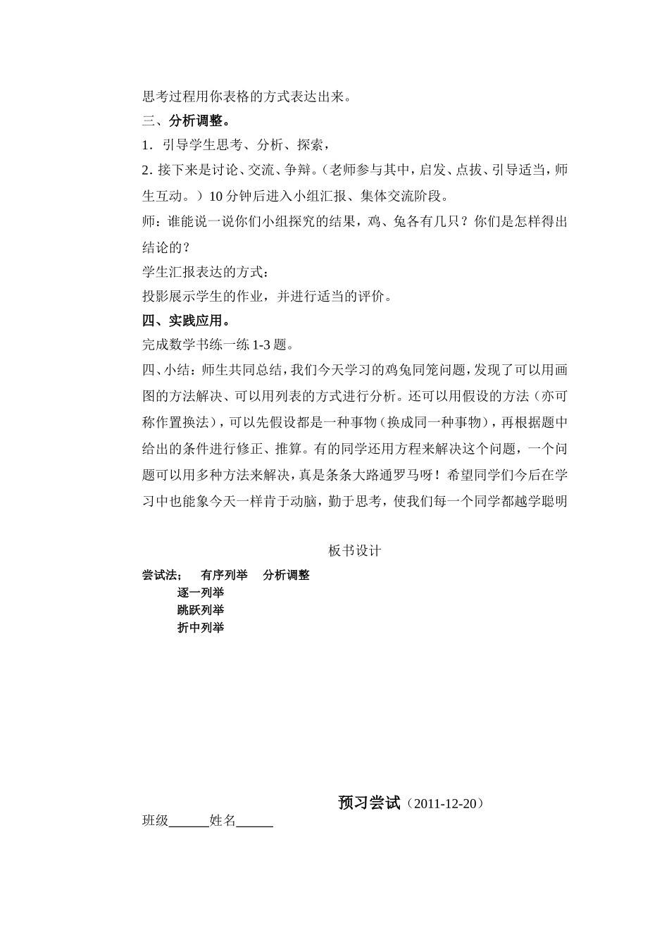 鸡兔同笼问题教案设计_第2页