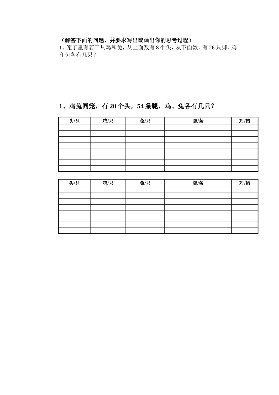 鸡兔同笼问题教案设计_第3页
