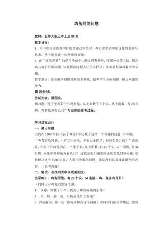鸡兔同笼问题教案设计