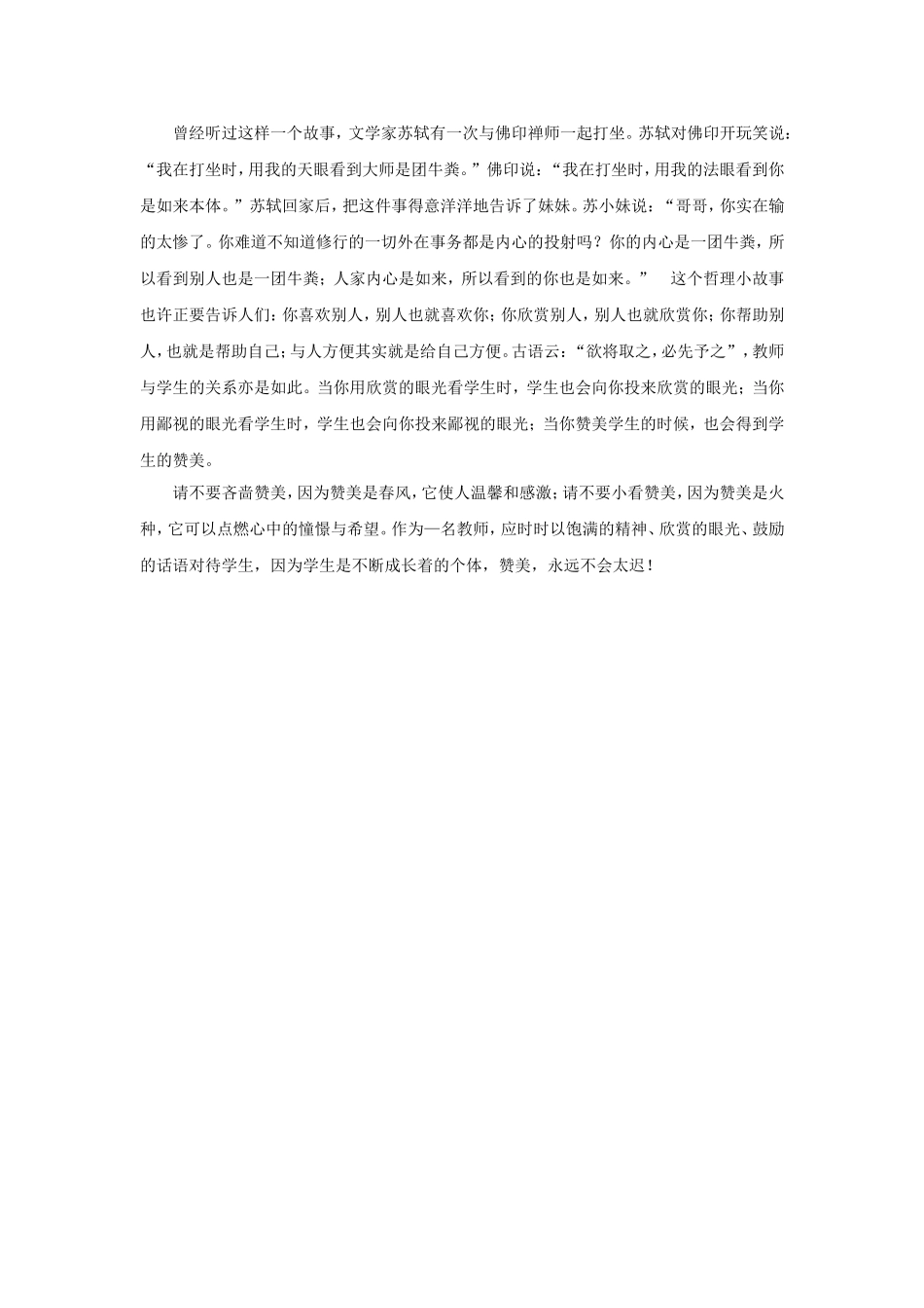 赞美，永远不会太迟_第2页