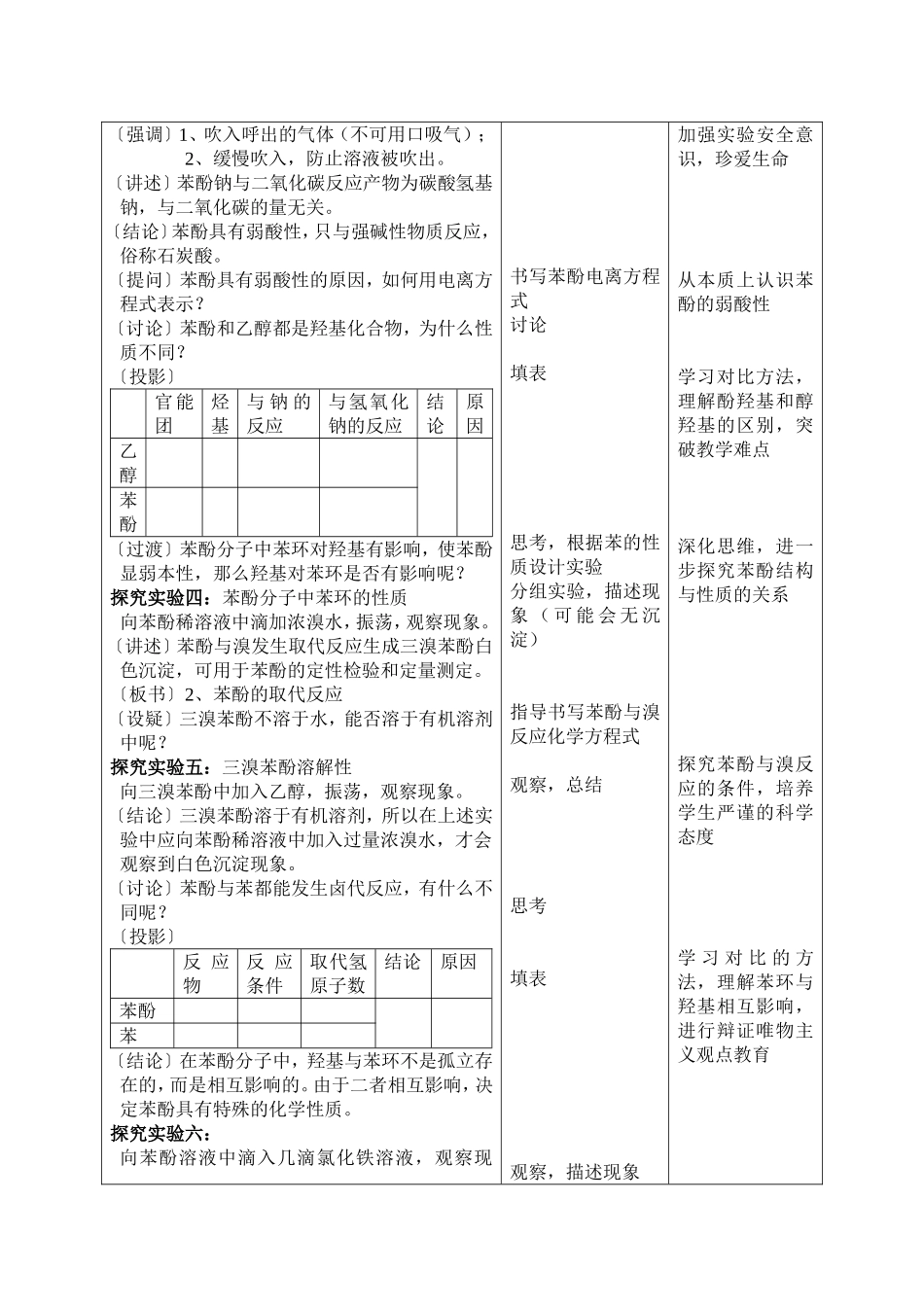 《苯酚》教案 (2)_第3页