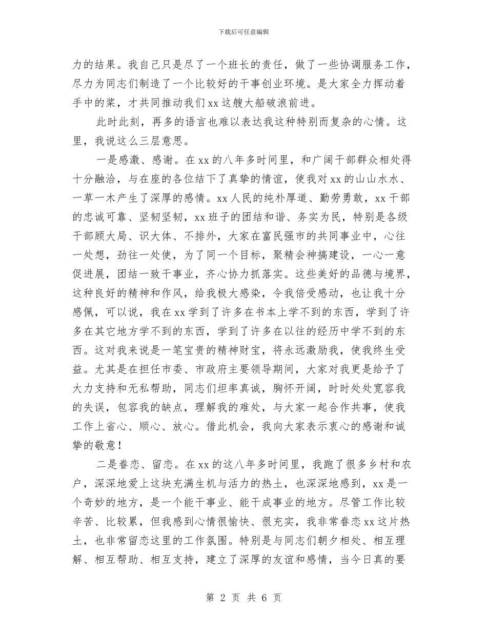 人大在政协欢送会发言与人大在政协欢送座谈会讲话汇编_第2页