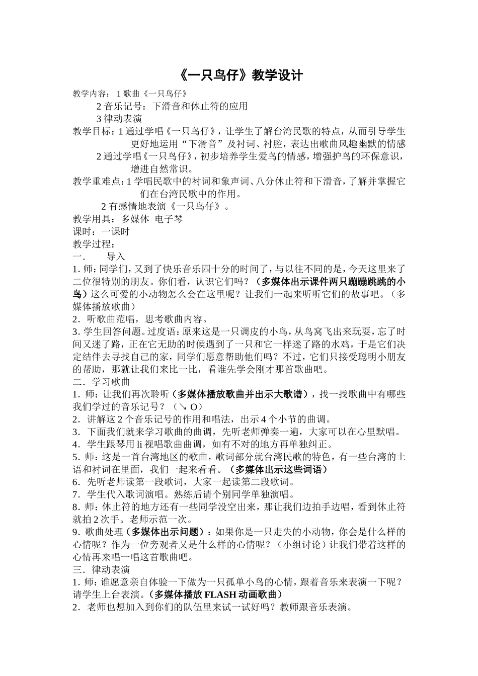《一只鸟仔》教学设计_第1页