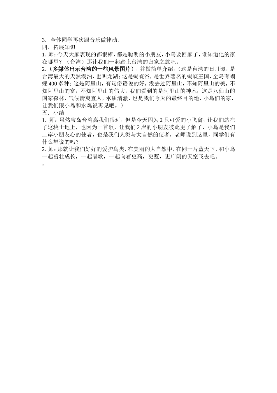 《一只鸟仔》教学设计_第2页