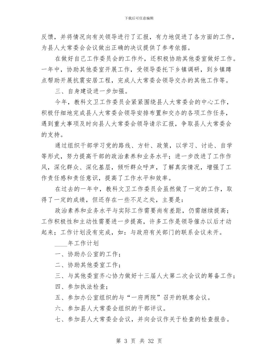 人大委个人工作总结与人大工作者个人述职报告_第3页