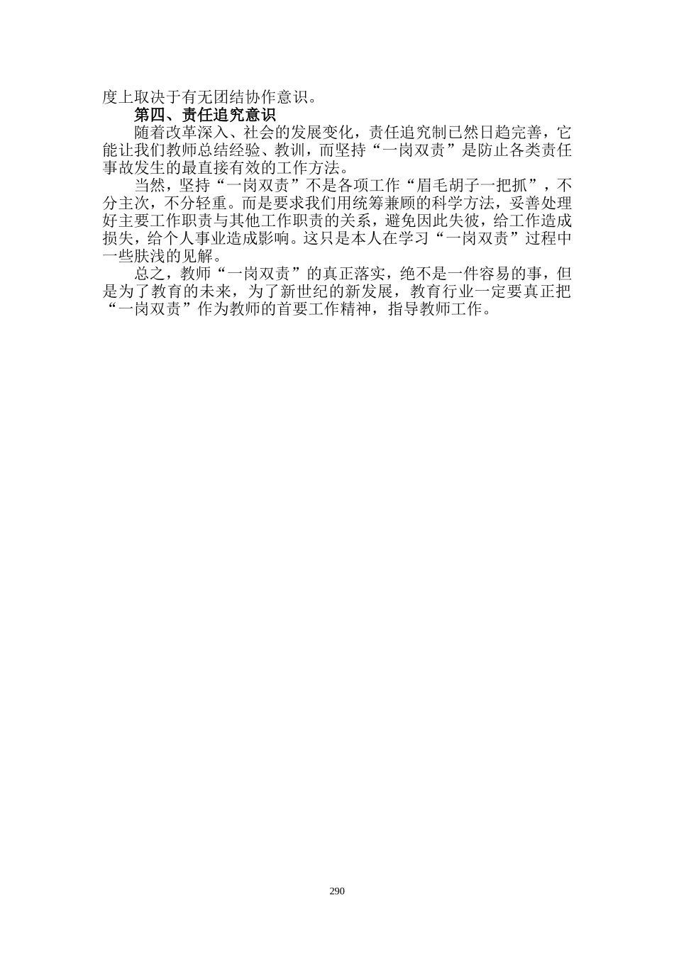 论文论“一岗双责”的感悟_第2页