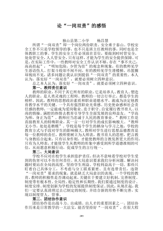 论文论“一岗双责”的感悟