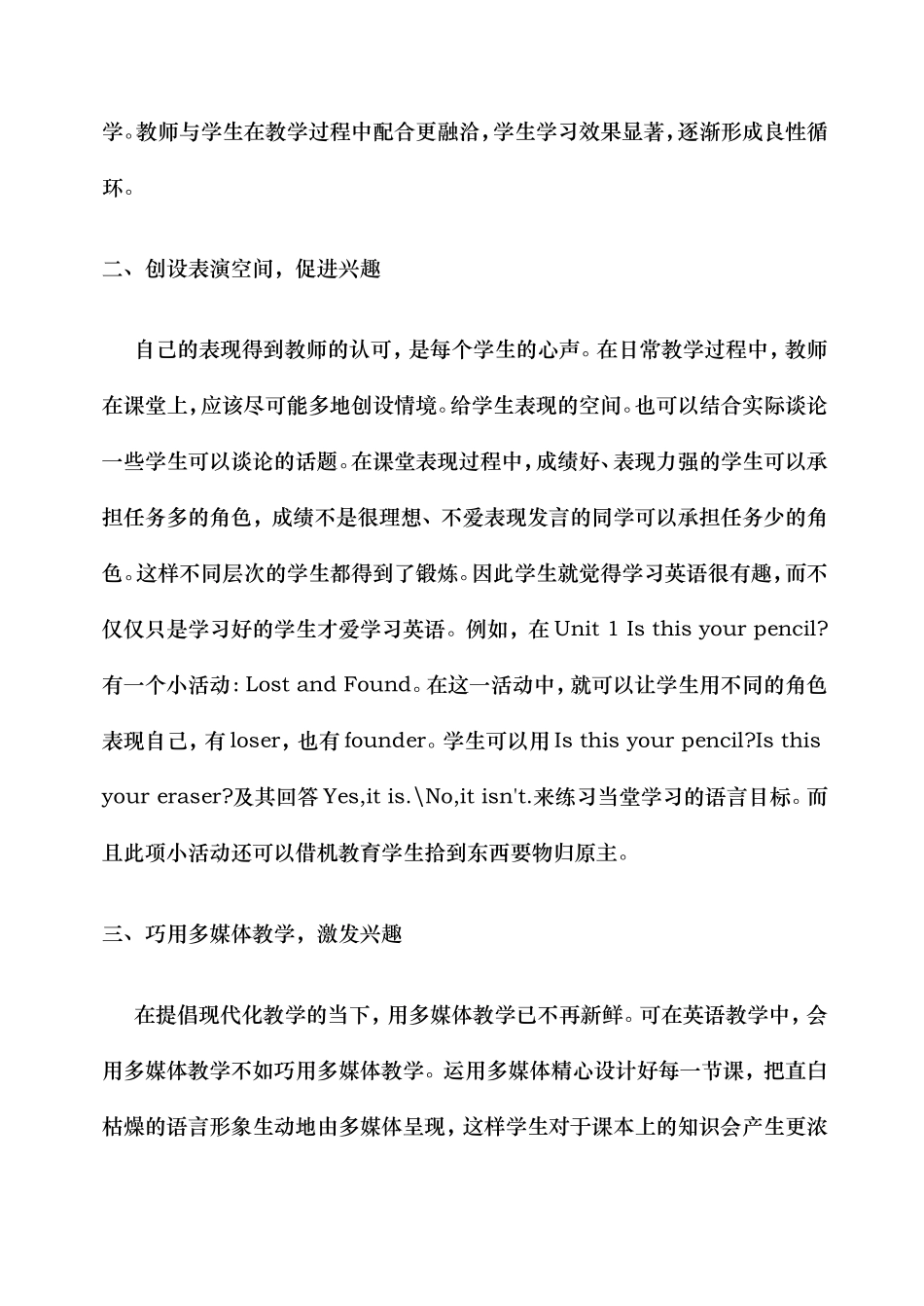 如何培养学生英语学习的兴趣_第2页