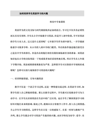 如何培养学生英语学习的兴趣