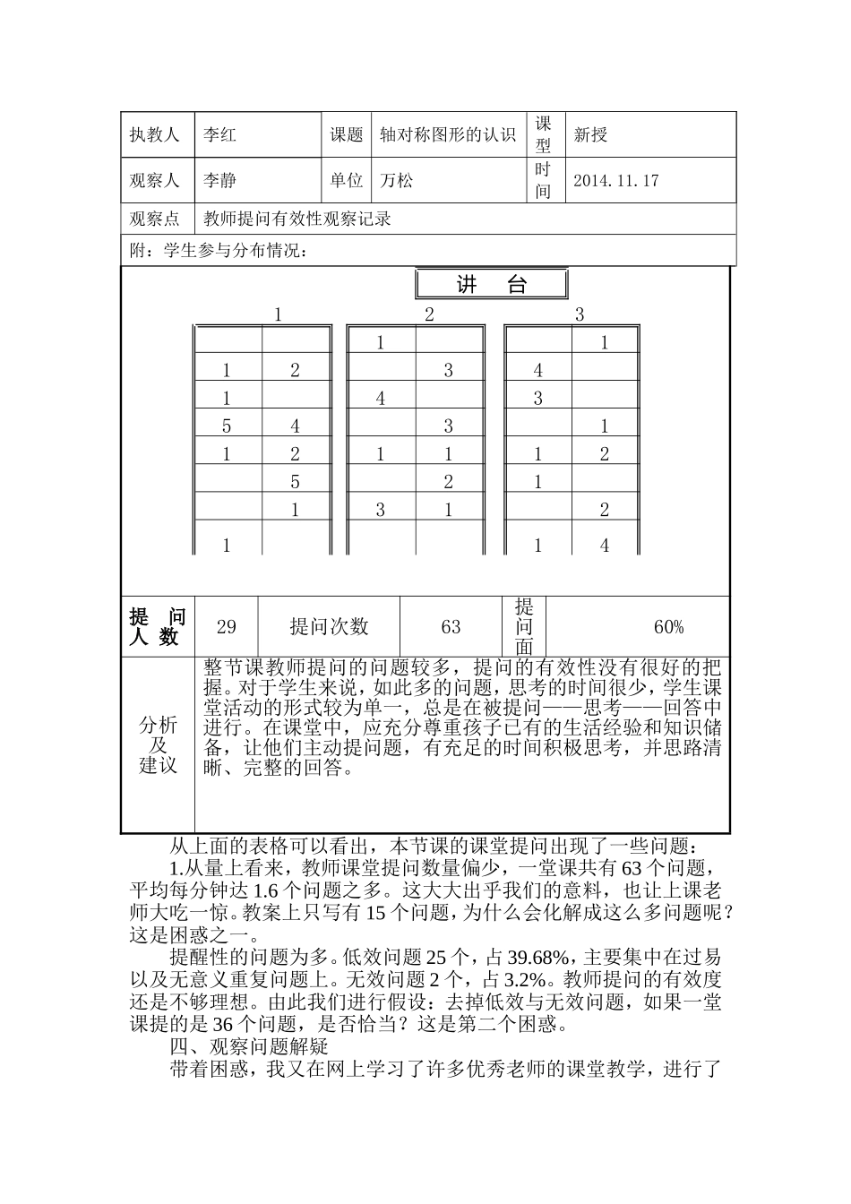 万松园路小学李静_第3页