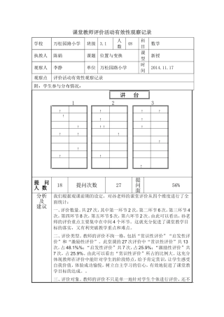 万松园路小学李静
