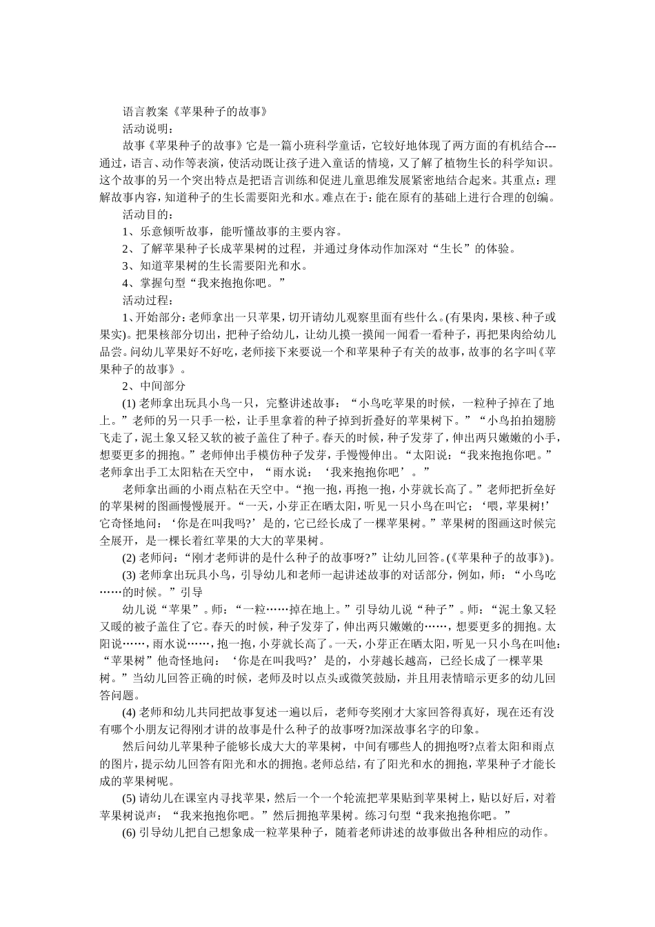 语言教案《苹果种子的故事》_第1页