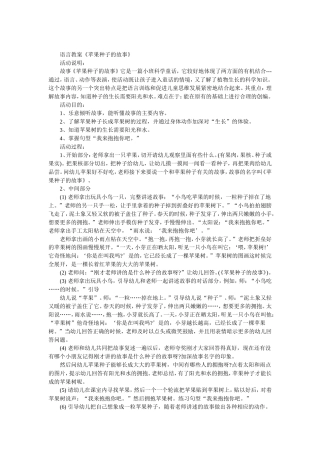 语言教案《苹果种子的故事》
