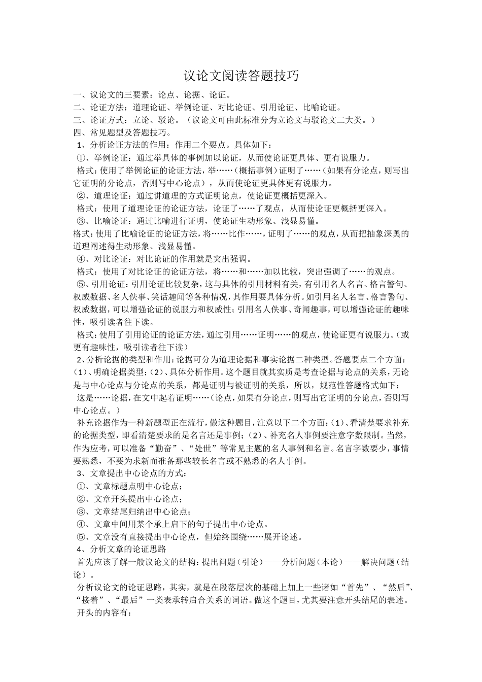 议论文阅读答题技巧_第1页