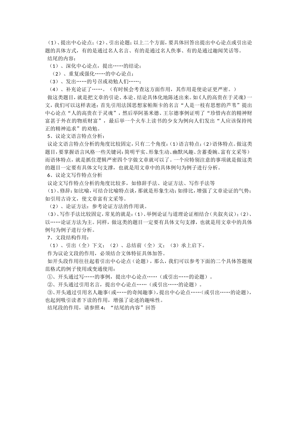 议论文阅读答题技巧_第2页