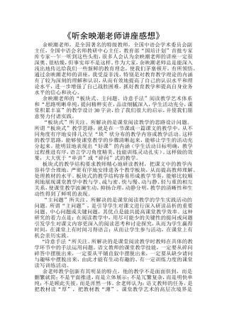 余映潮老师讲座感想
