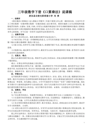 三年级数学下册《口算乘法》说课稿