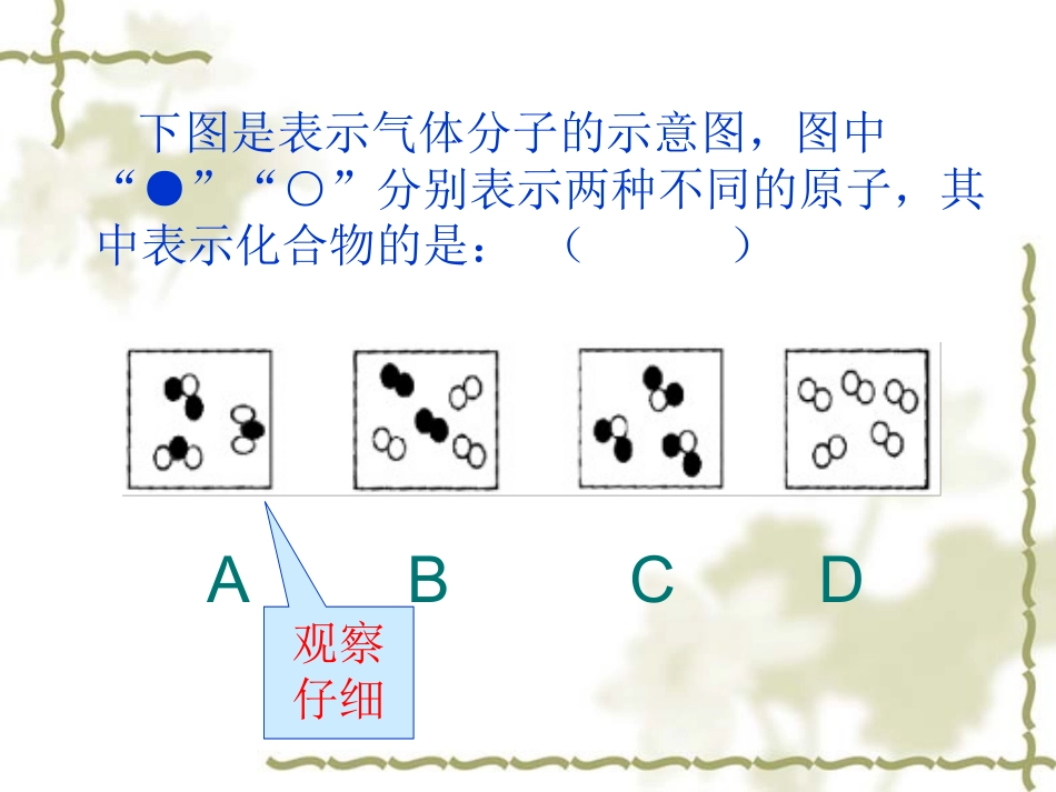 氧化物（模拟课堂）_第2页