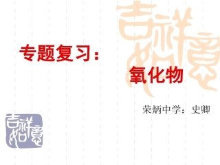 氧化物（模拟课堂）