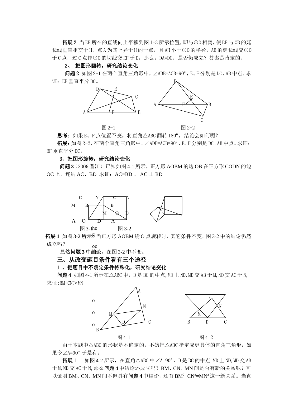 浅谈几何习题挖掘的途1_第2页