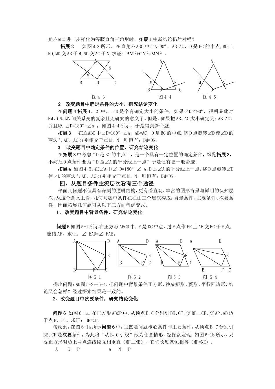 浅谈几何习题挖掘的途1_第3页