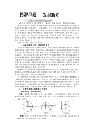 浅谈几何习题挖掘的途1