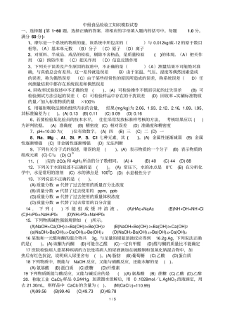 中食品检验工知识模拟试卷