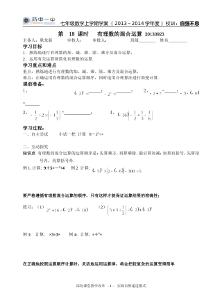 有理数混合运算学案20130920