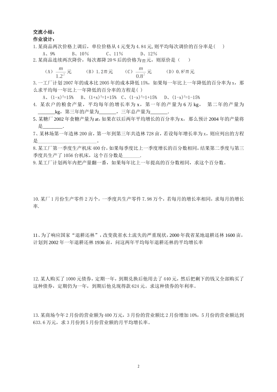 用一元二次方程解决问题（2）_第2页