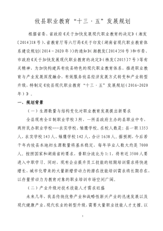 攸县职业教育“十三五”发展规划