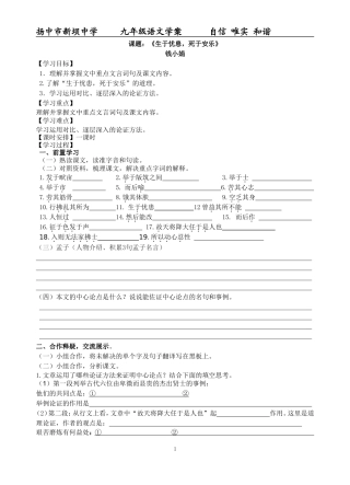 生于忧患，死于安乐学生公开课学案