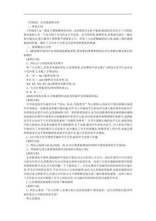 雪绒花音乐课案例分析