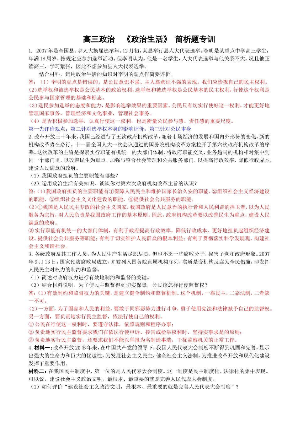 政治生活主观题专练_第1页