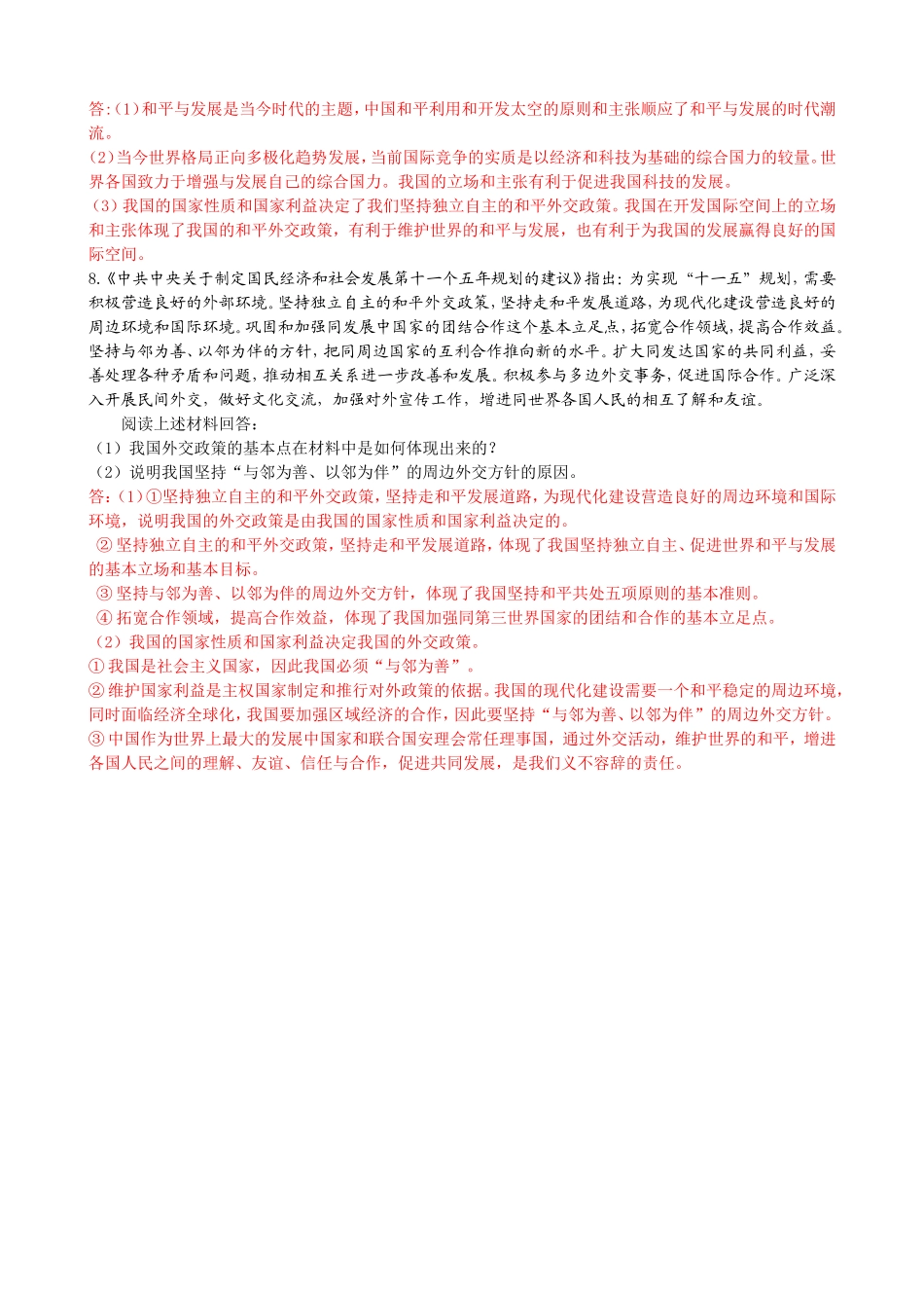 政治生活主观题专练_第3页